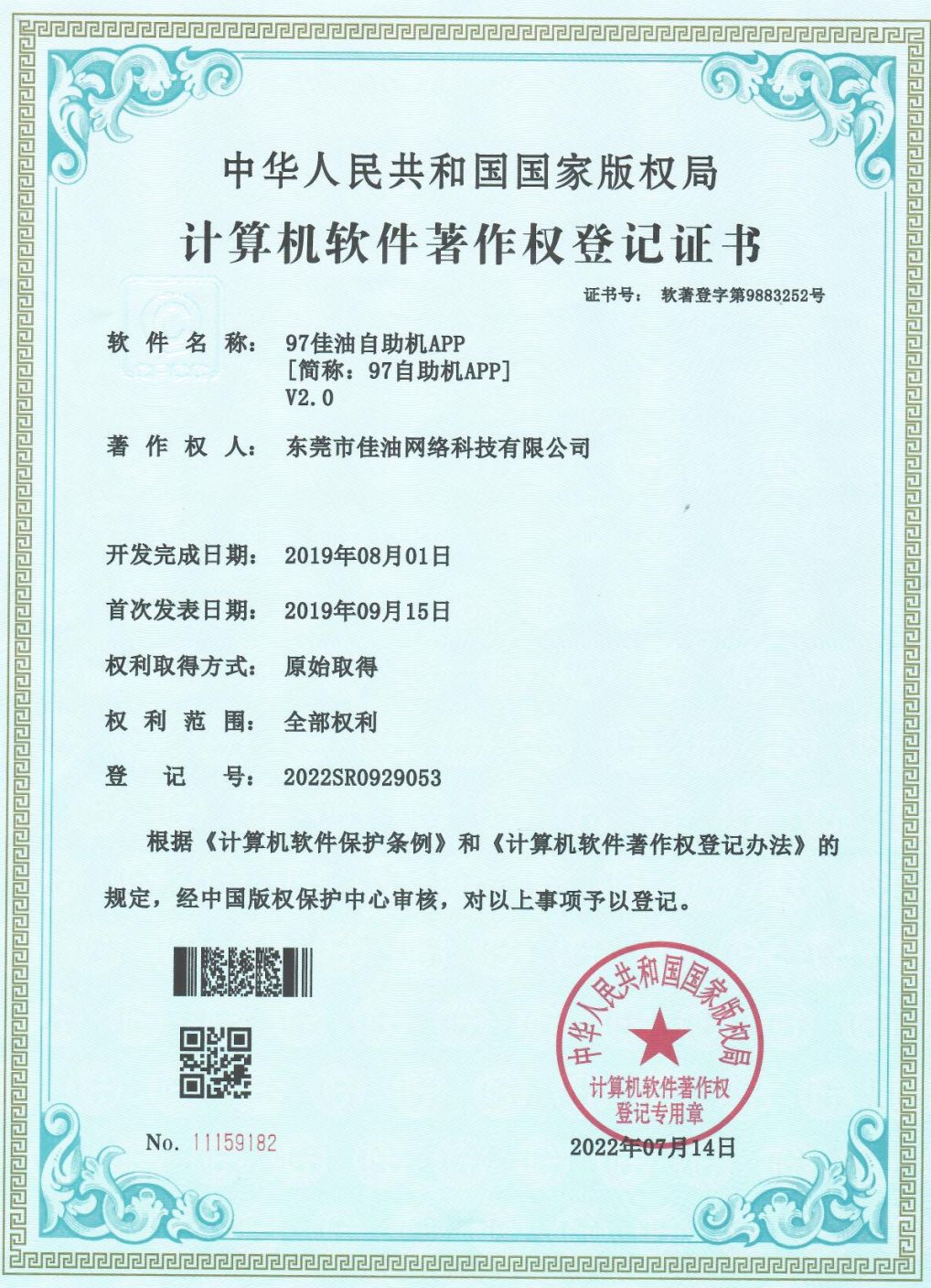 97佳油自助机APP